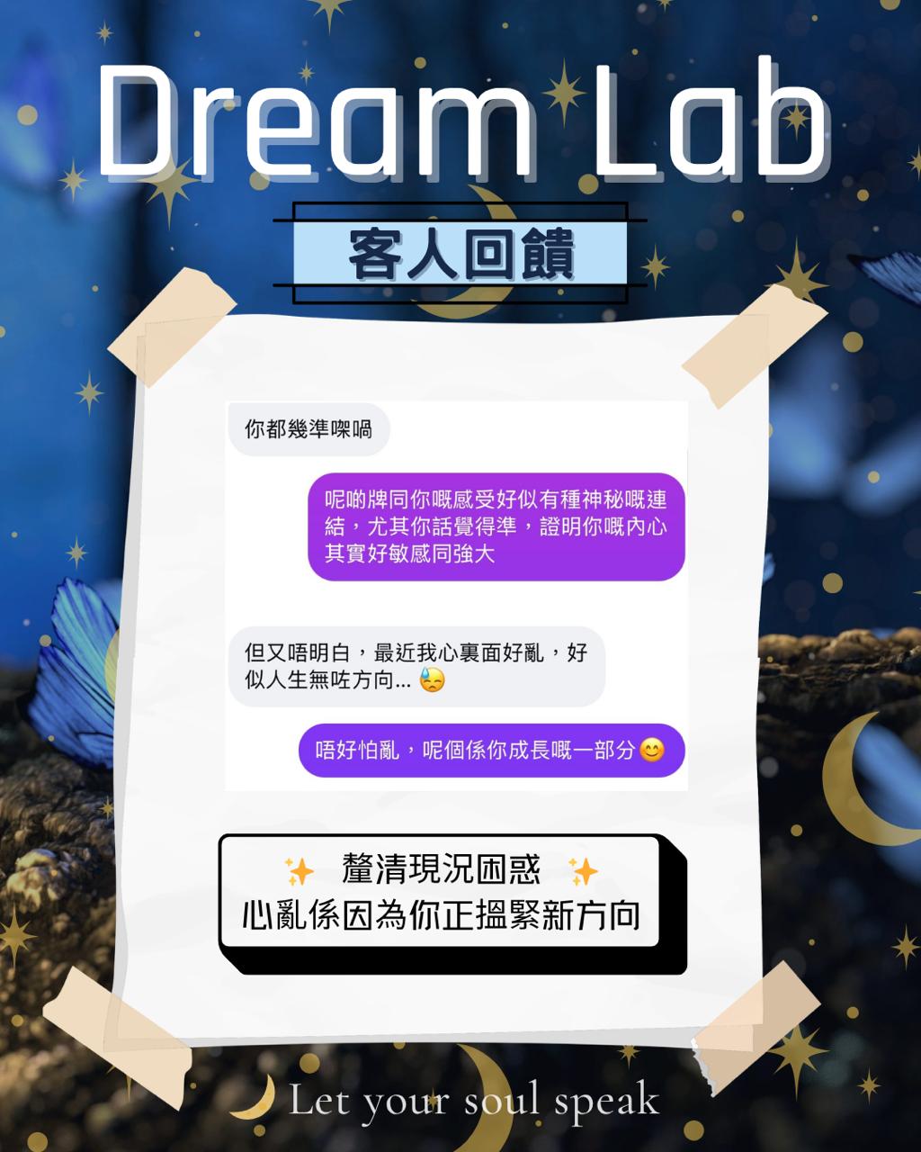 Dreamcraft Tarot 客人真實好評 3