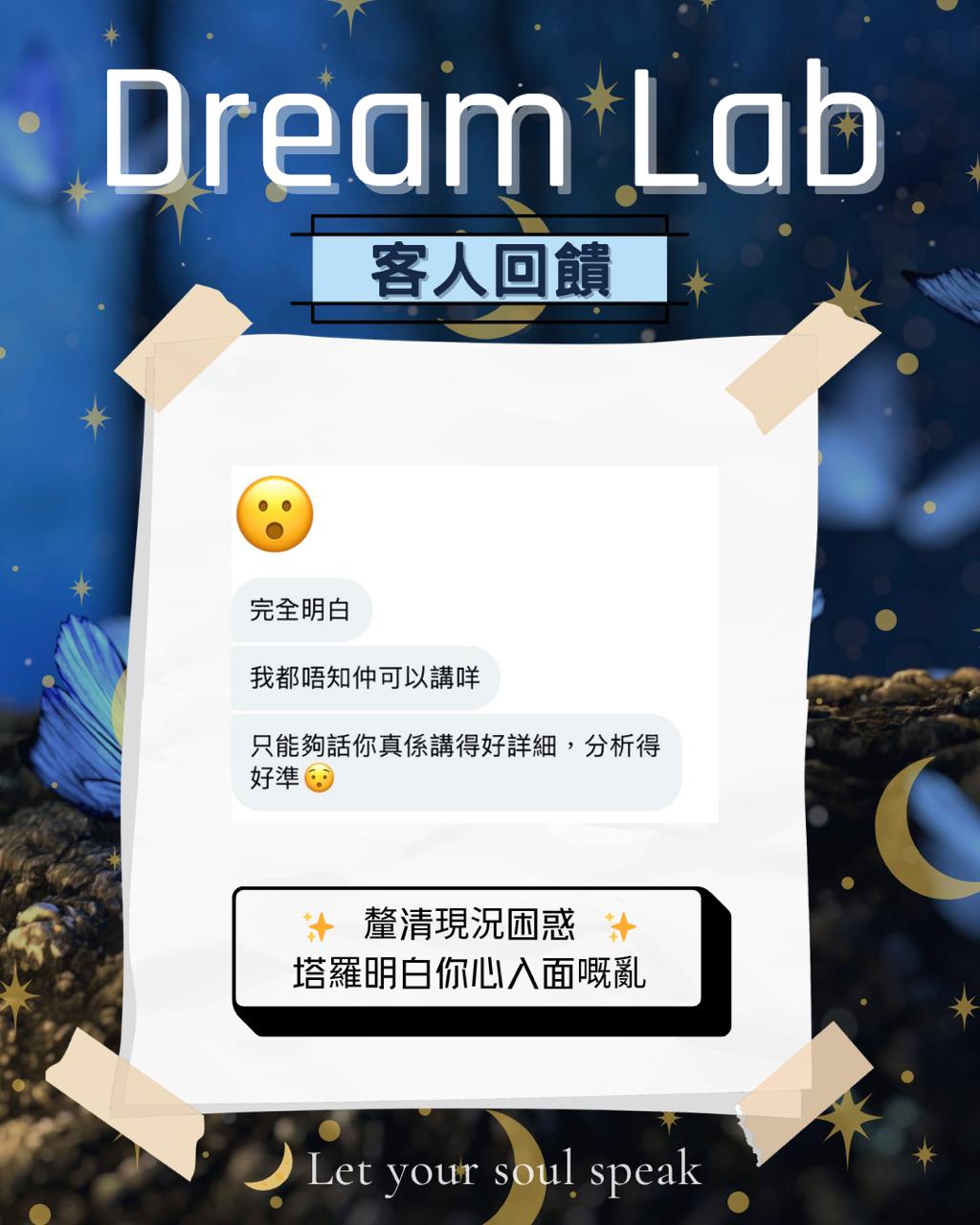 Dreamcraft Tarot 客人真實好評 4