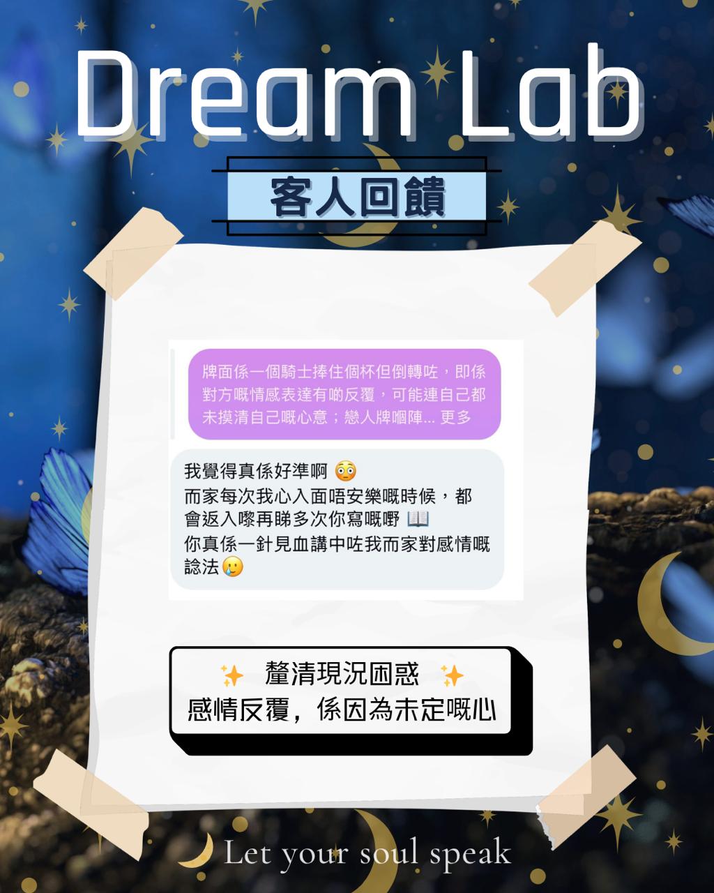 Dreamcraft Tarot 客人真實好評 5