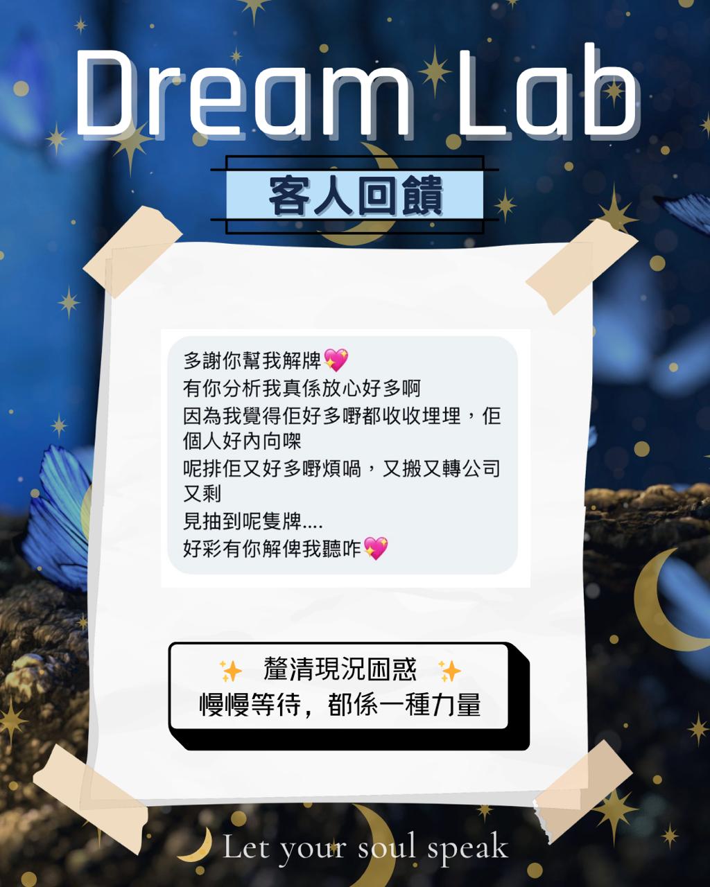 Dreamcraft Tarot 客人真實好評 6